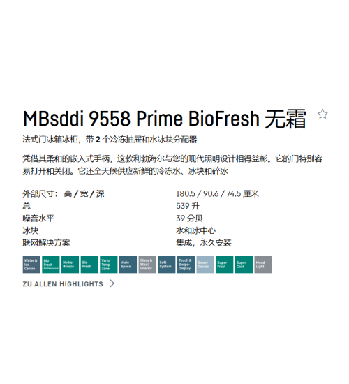 利勃海尔 法式多门冰箱MBsddi 9558 无霜冰吧旗舰 